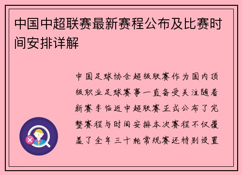 中国中超联赛最新赛程公布及比赛时间安排详解