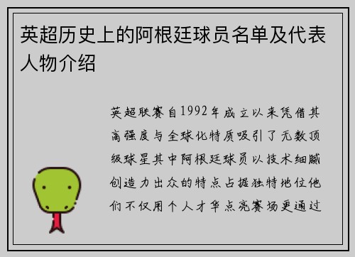 英超历史上的阿根廷球员名单及代表人物介绍